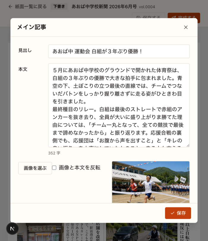 メイン記事編集画面