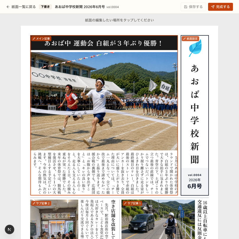 編集全体画面