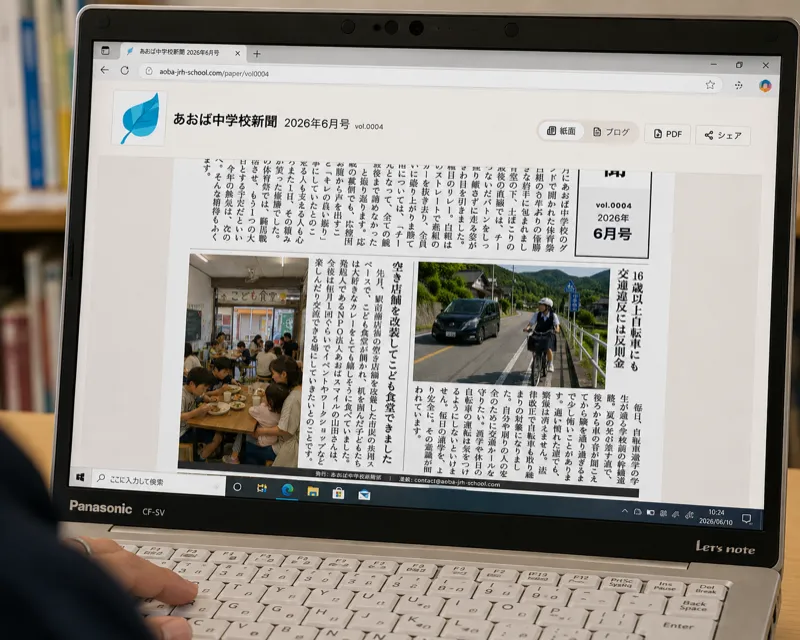 Webで紙面閲覧